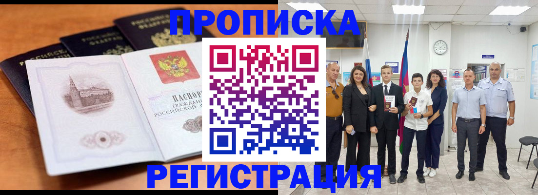 прописка в квартире в Обнинске
