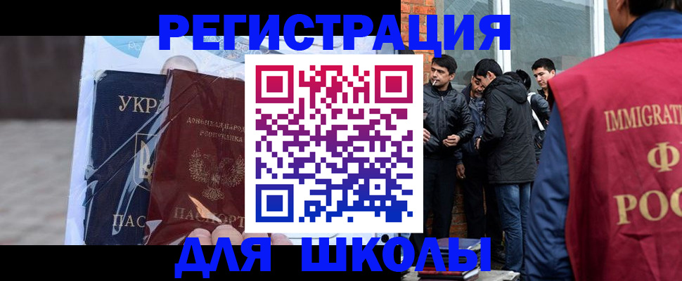 прописка для школы в Обнинске
