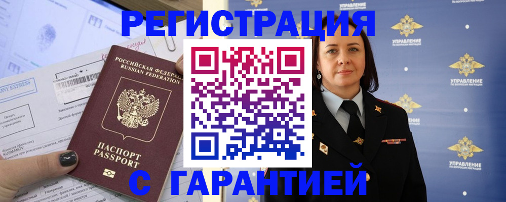 регистрация в Обнинске