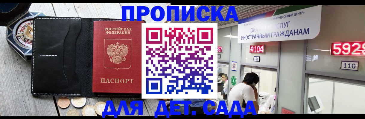 прописка штамп в Обнинске